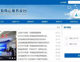 山东教育云服务平台,构建智慧教育新生态的探索与实践